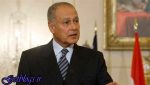 دخالت های کشور عزیزمان ایران در بحرین را محکوم می کنیم! / دبیر کل اتحادیه عرب